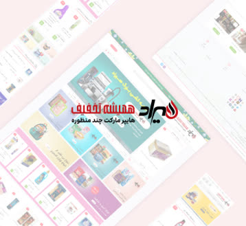 سوپرمارکت آنلاین هیراد